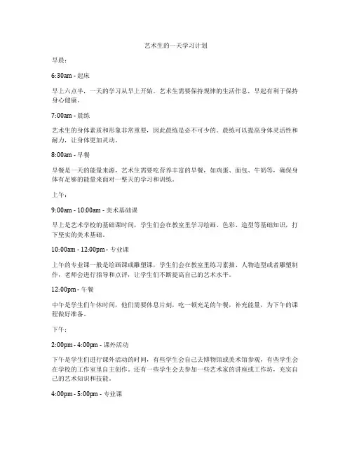 艺术生的一天学习计划