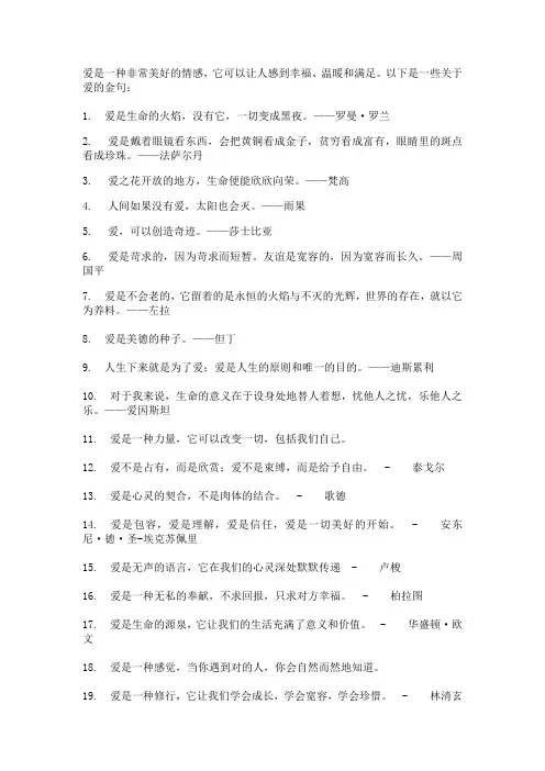 关于爱的金句摘抄