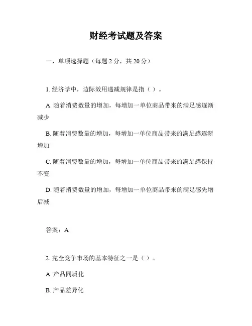 财经考试题及答案