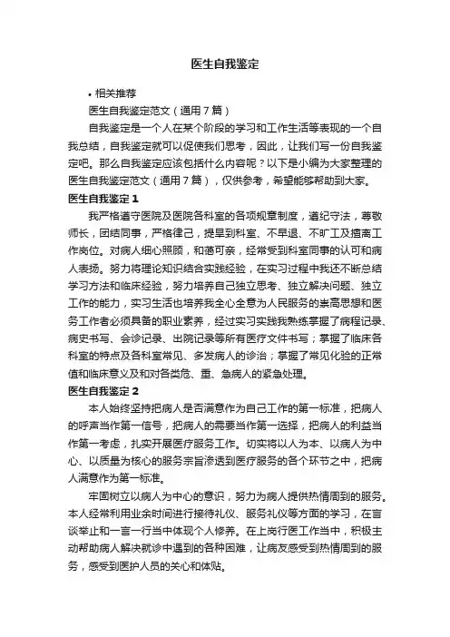 医生自我鉴定