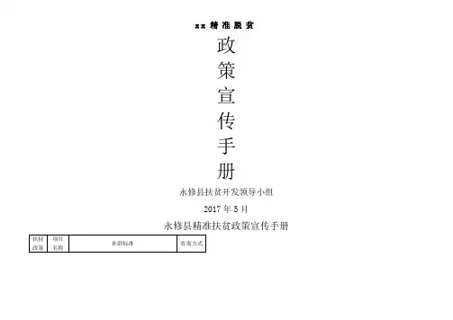 xx精准脱贫