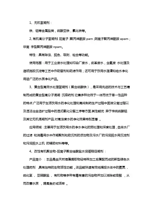 絮凝剂的分类