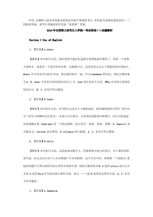 2014考研英语答案及解析(官方版)
