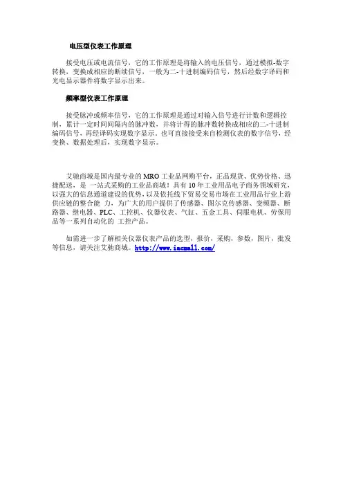 数字式显示仪表的工作原理