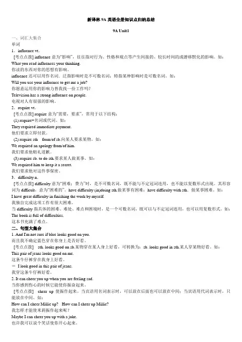 译林版英语九上全册知识点归纳总结