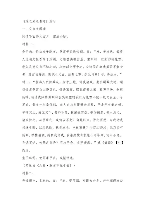 《烛之武退秦师》练习(含答案)