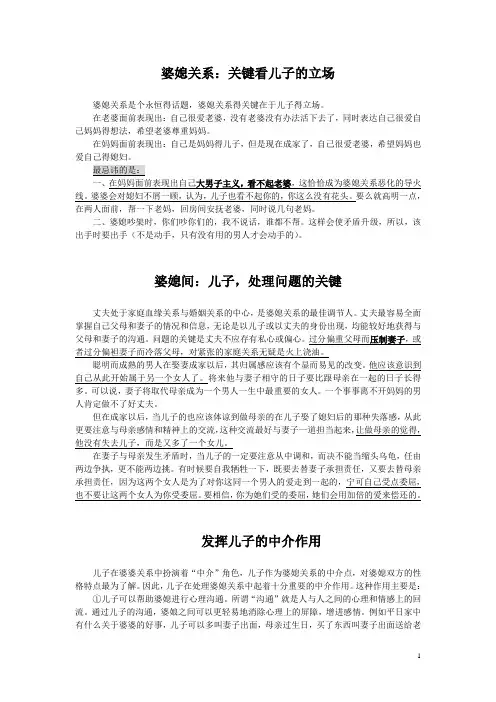 婆媳关系夹心饼老公必读