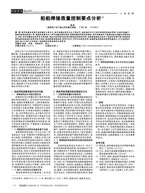 船舶焊接质量控制要点分析