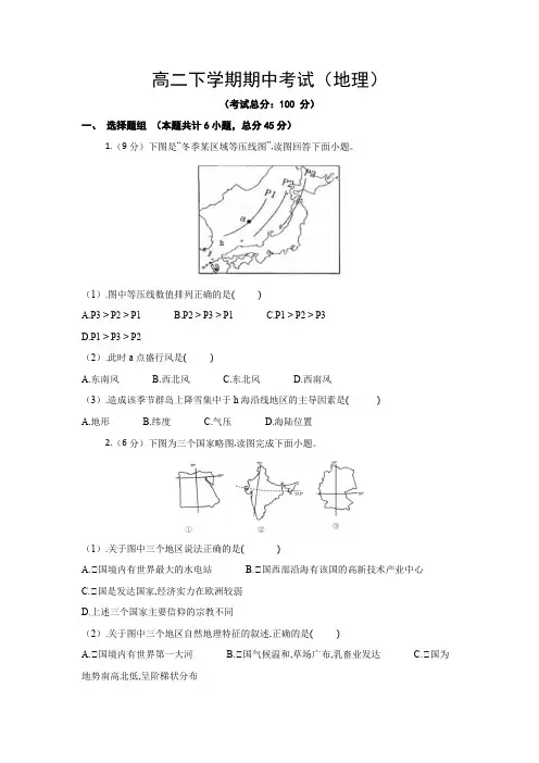 高二下学期期中考试(地理)试题含答案