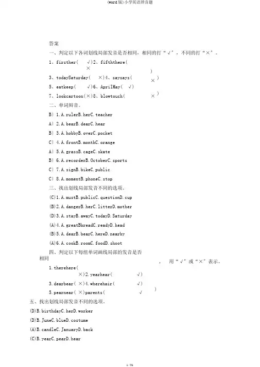 (word版)小学英语辨音题