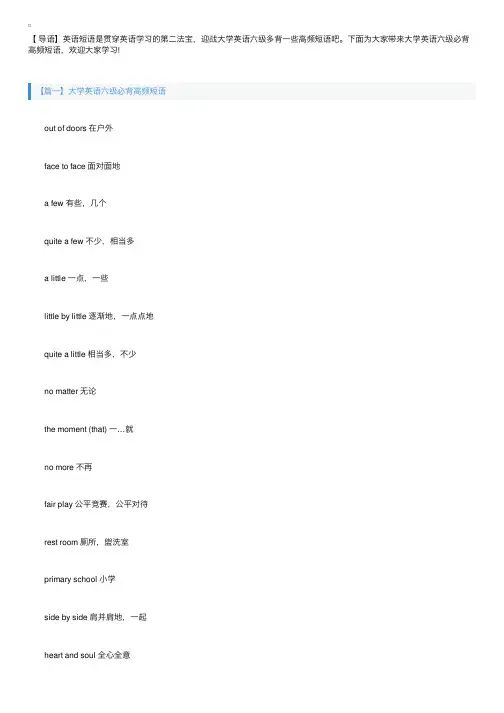 大学英语六级必背高频短语