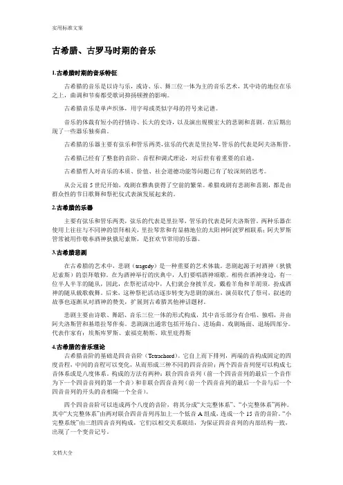 西方音乐史复习资料