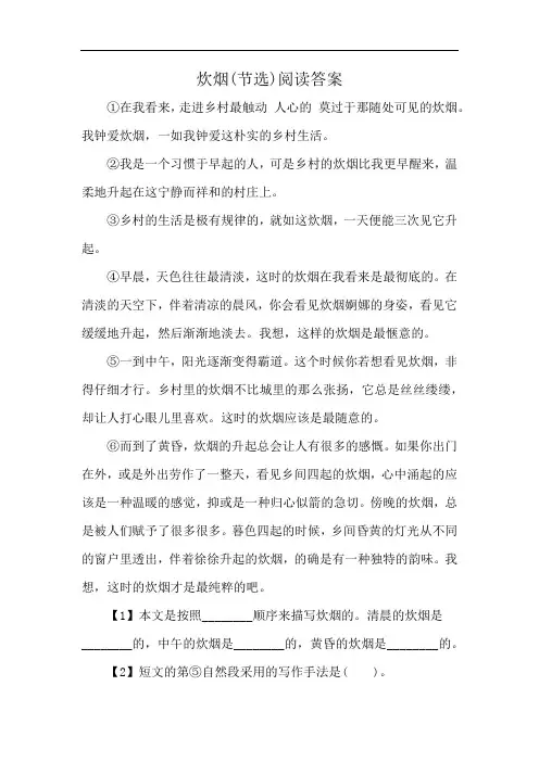 炊烟(节选)阅读答案