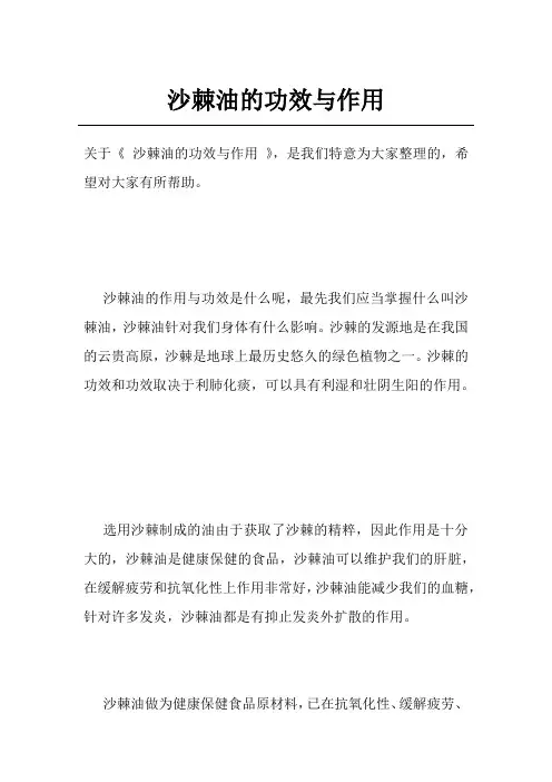 沙棘油的功效与作用
