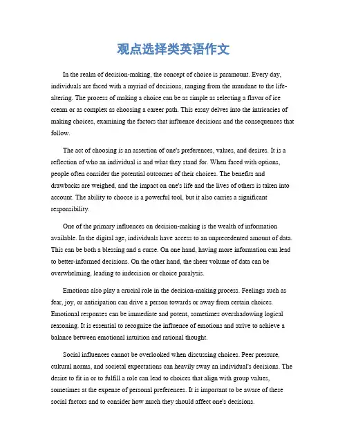 观点选择类英语作文