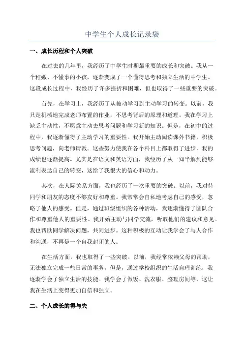 中学生个人成长记录袋