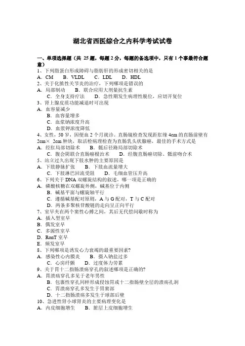 湖北省西医综合之内科学考试试卷