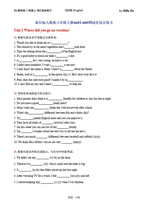 新目标人教版八年级上册1-10单元词汇综合(词性转换)训练