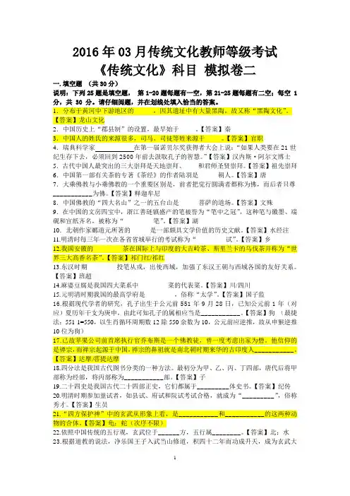 2016.03传统文化二讲解