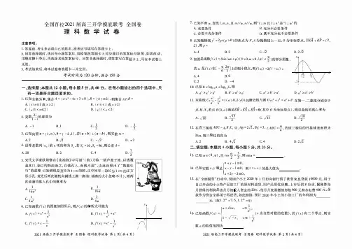 全国百校2021届高三-开学联考-理科数学 试卷及答案