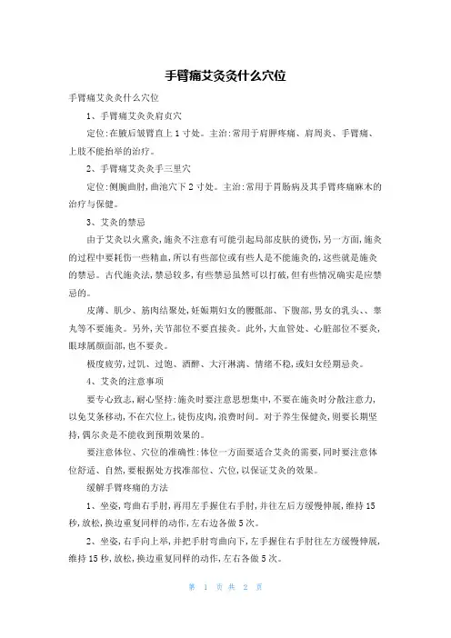 手臂痛艾灸灸什么穴位