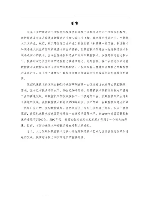 立式加工中心主轴部件设计说明