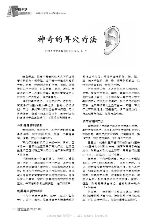 神奇的耳穴疗法