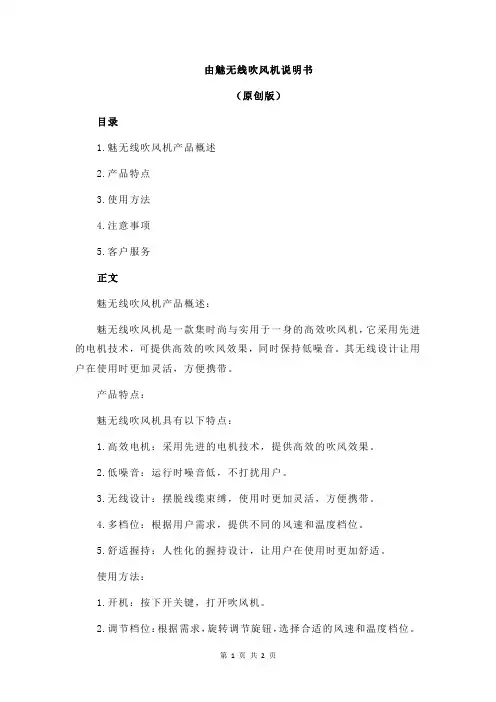 由魅无线吹风机说明书