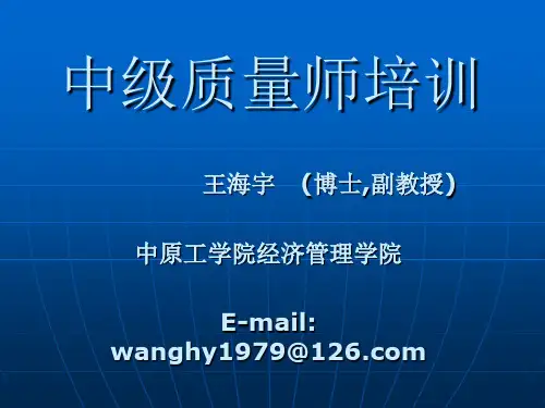王海宇统计过程控制
