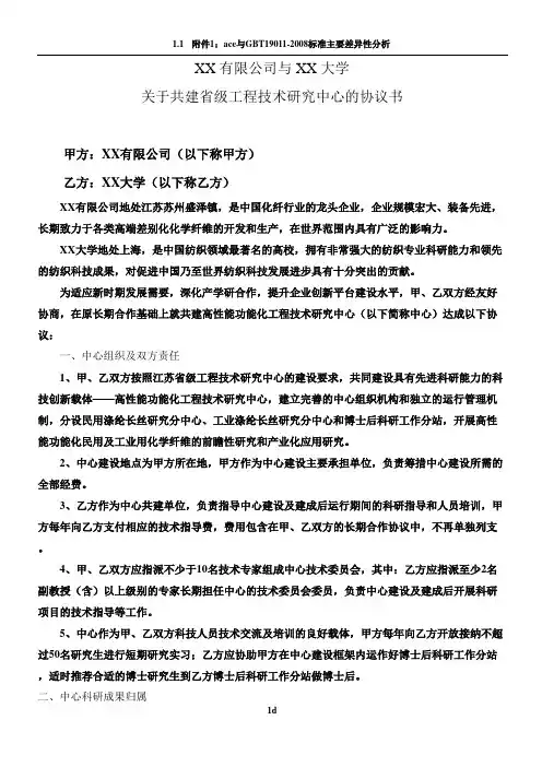 共建工程技术研究中心协议范本