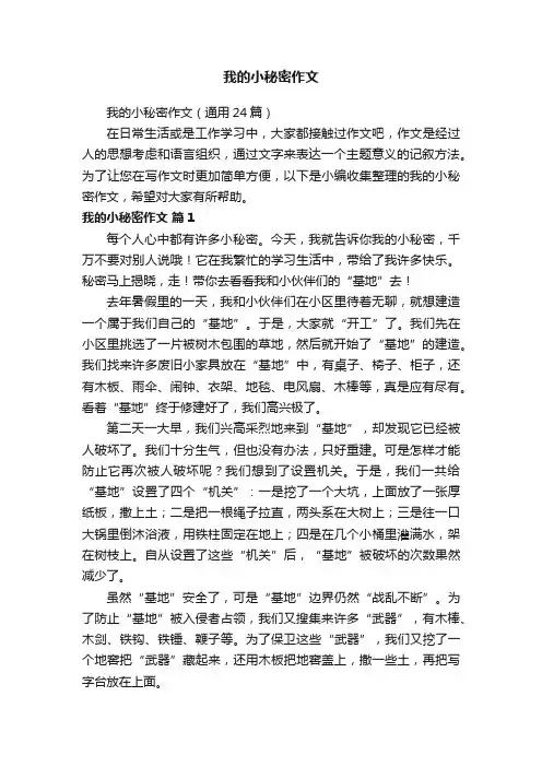 我的小秘密作文