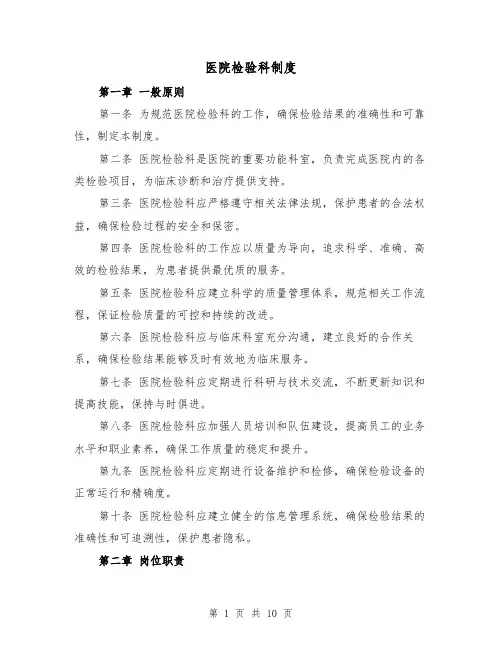 医院检验科制度（四篇）