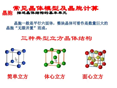 2020届高考化学复习《常见晶体模型及晶胞计算》