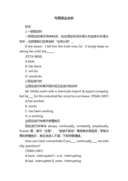 专四语法全析