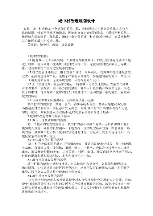 城中村改造规划设计