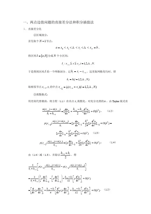 两点边值问题