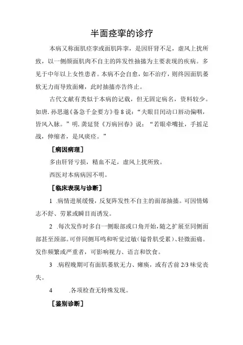 中医：半面痉挛的诊疗