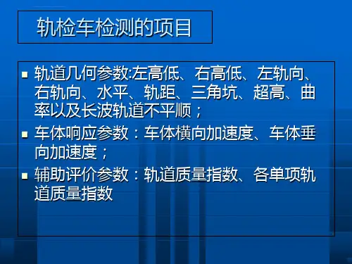 轨检车波形图分析及应用大全从零开始ppt课件