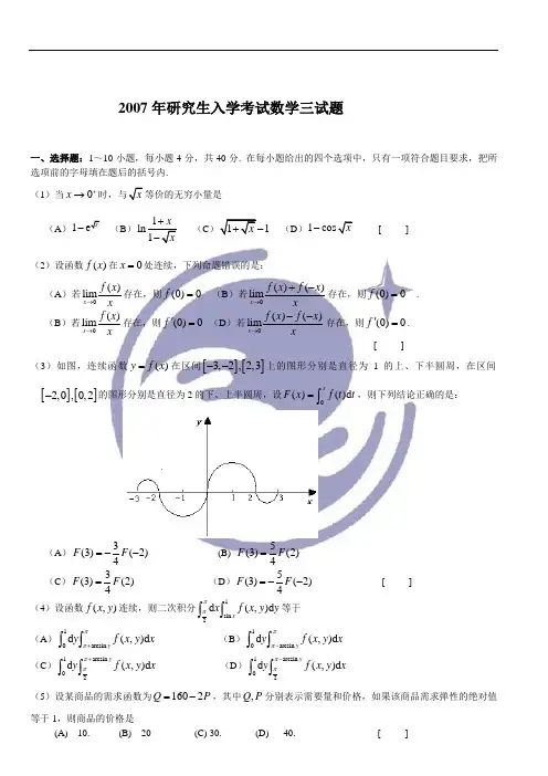 2007年考研数学三真题及完整解析