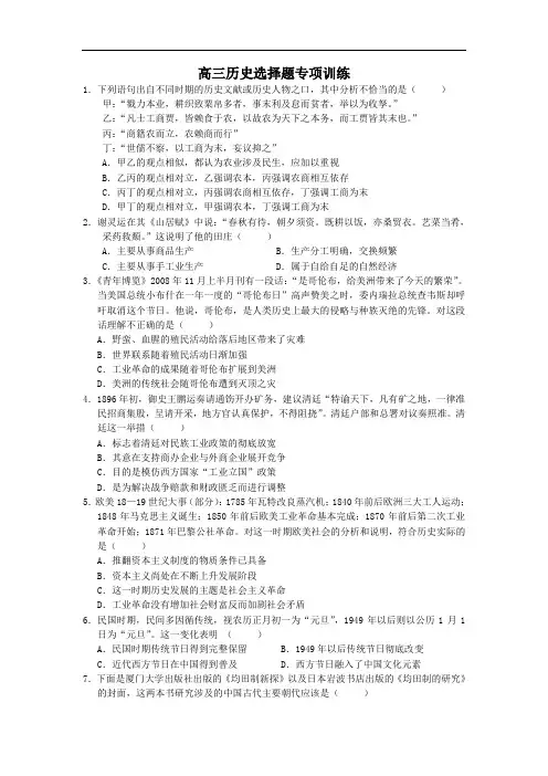 福建省泉州一中高三历史选择题专项训练3 含答案