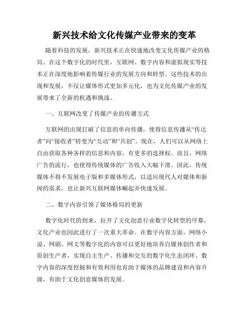新兴技术给文化传媒产业带来的变革