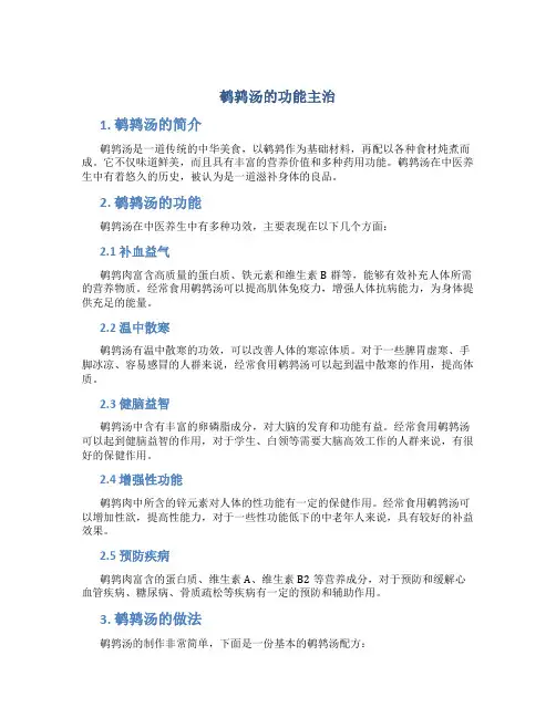 鹌鹑汤的功能主治