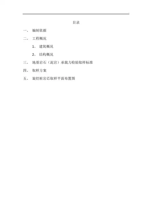 旋挖桩岩芯取样方案