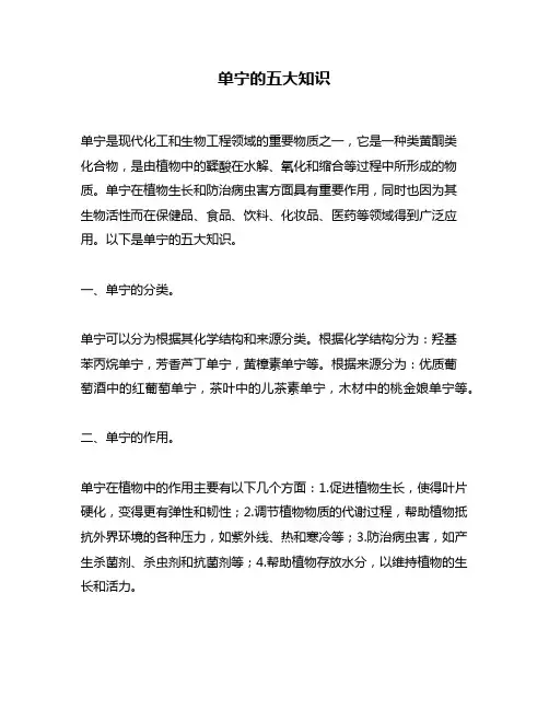 单宁的五大知识