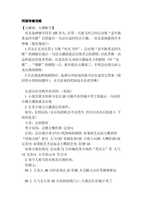 [整理版]同福奇缘攻略