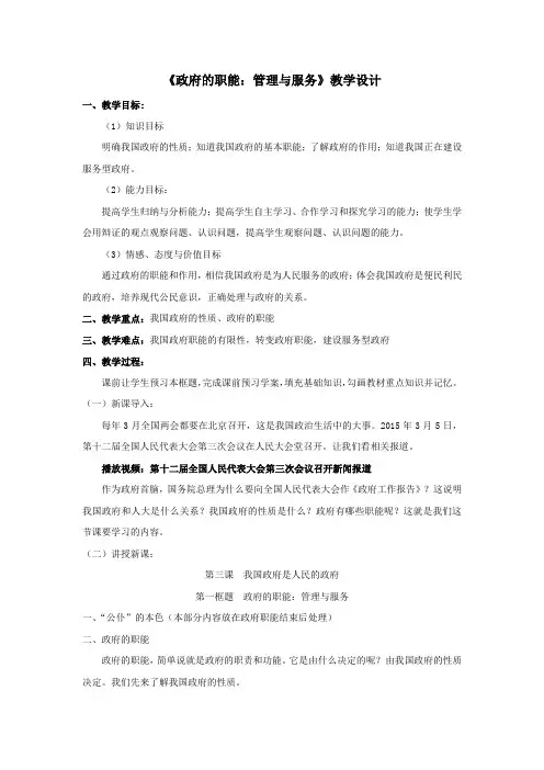 高中思想政治_政府的职能：管理与服务教学设计学情分析教材分析课后反思