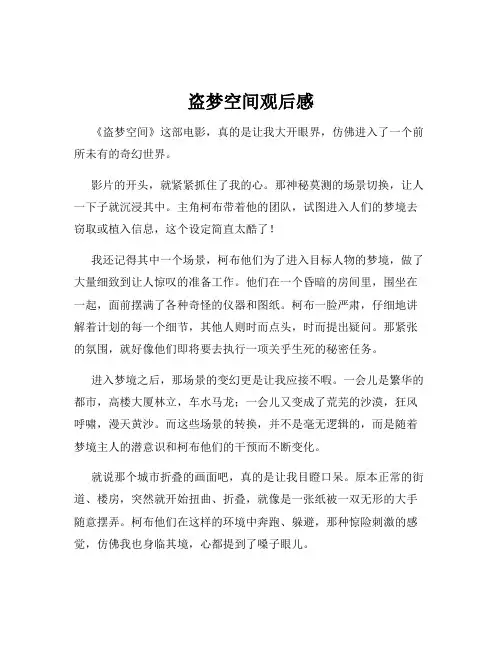 盗梦空间观后感