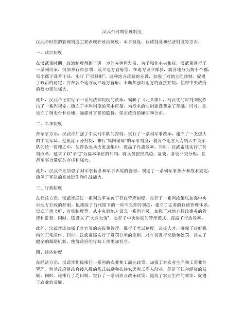 汉武帝时期管理制度