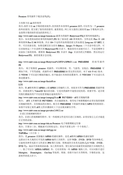 Premiere常用插件下载及说明(转)