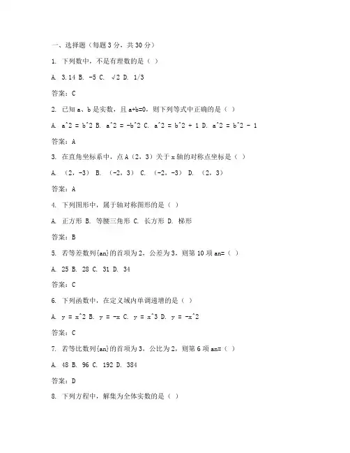 八年级数学实验班试卷答案